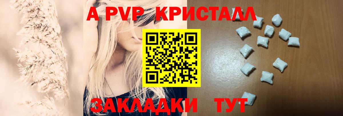 Сергиев Посад  Alpha PVP VHQ  Вход с VPN  Альфа ПВП кристаллы 