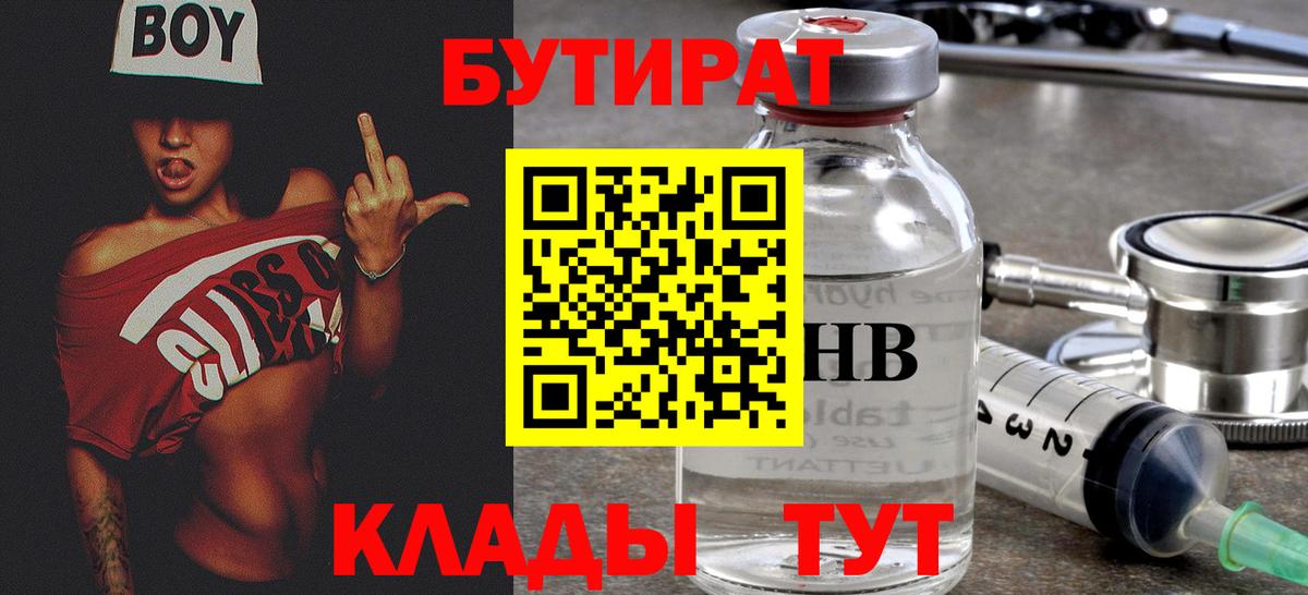 Сергиев Посад  Бутират вода  Вход с VPN 