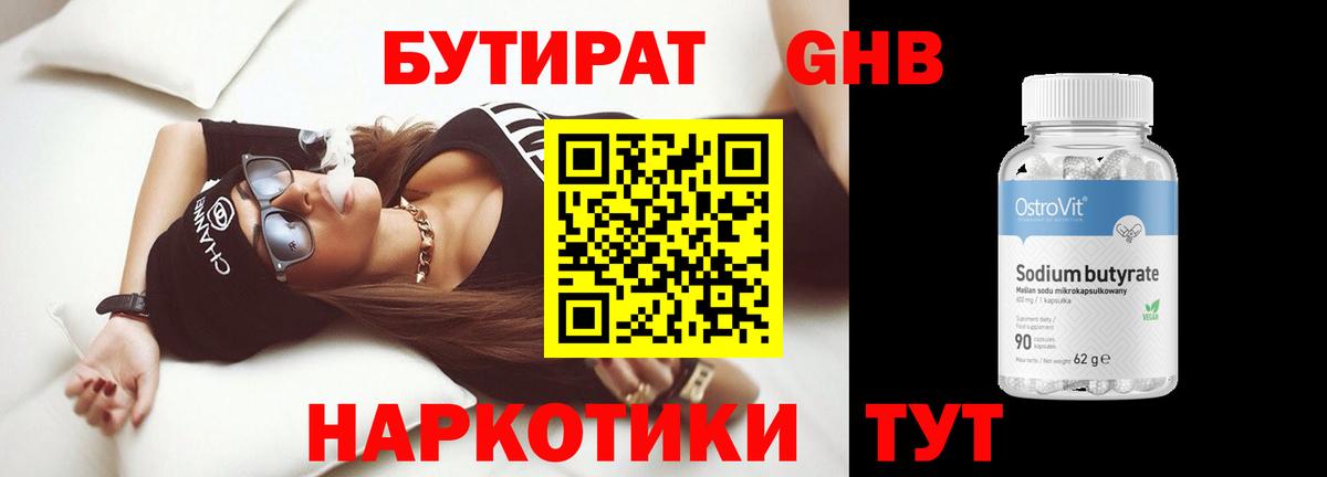 БУТИРАТ бутик Сергиев Посад
