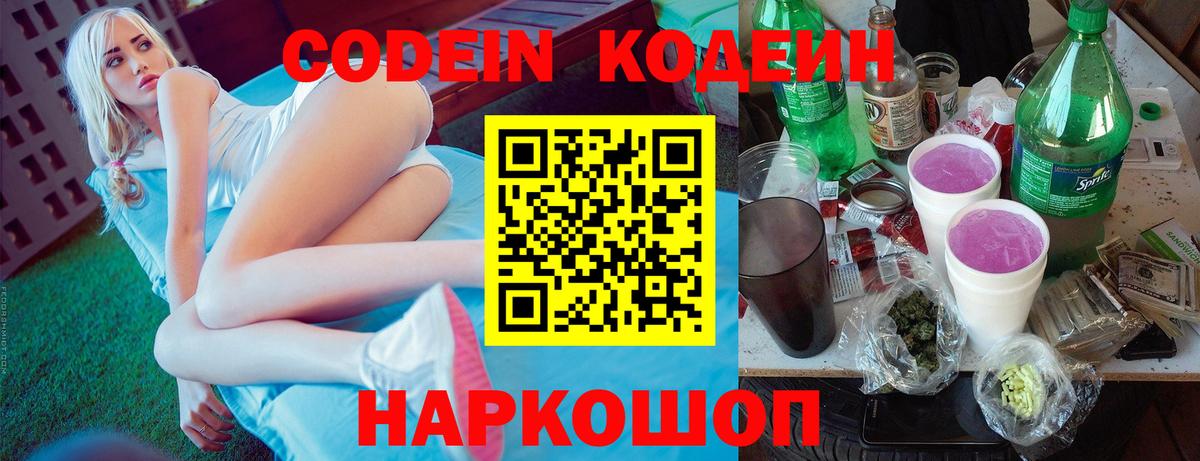 Codein Purple Drank Сергиев Посад