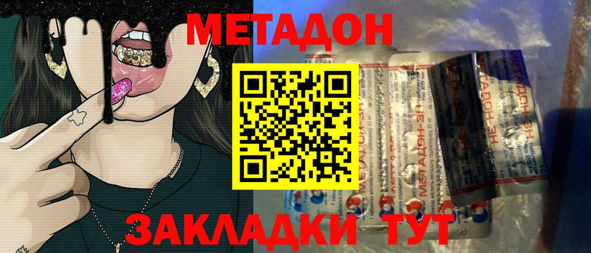 Метадон methadone  Вход с VPN    зеркало  Сергиев Посад 
