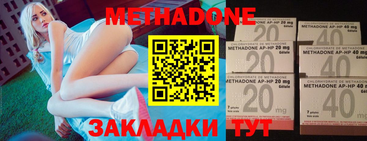 МЕТАДОН methadone Сергиев Посад