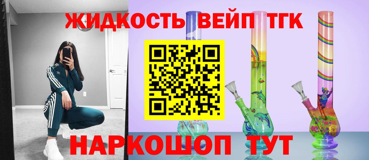 Дистиллят ТГК вейп с тгк Сергиев Посад
