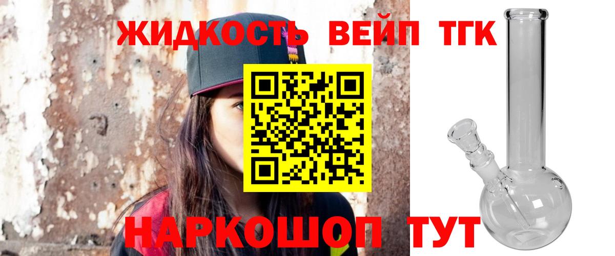 Сергиев Посад  Дистиллят ТГК вейп с тгк  Вход с VPN  ТГК концентрат 